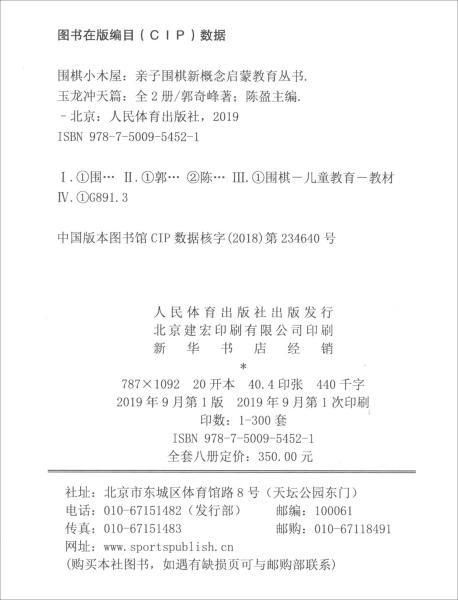 亲子围棋新概念启蒙教育丛书