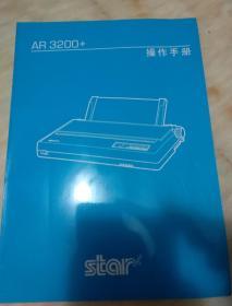 AR3200+操作手册