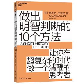 做出明智判断的10个方法