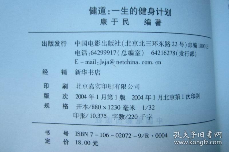 健道：一生的健身计划