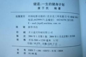 健道：一生的健身计划