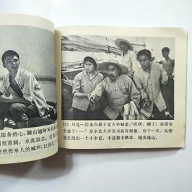 电影连环画:红雨 (1976年1版1印)