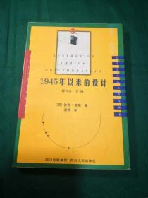 1945年以来的设计
