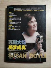 苏珊大妈美梦成真。