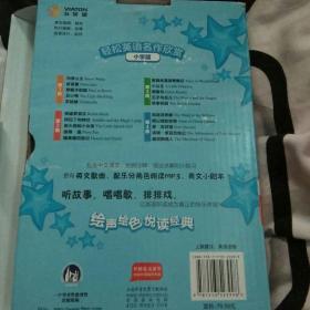 轻松英语名作欣赏:小学版.第4级:适合小学四、五年级:英汉双语读物