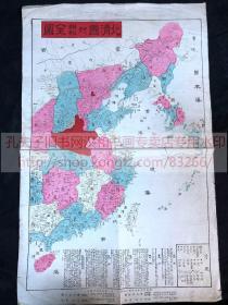 四色套印 《2332 北清国全图附朝鲜》本网唯一 甲午战争罕见史料地图 明治二十七1894年出版 一枚完整