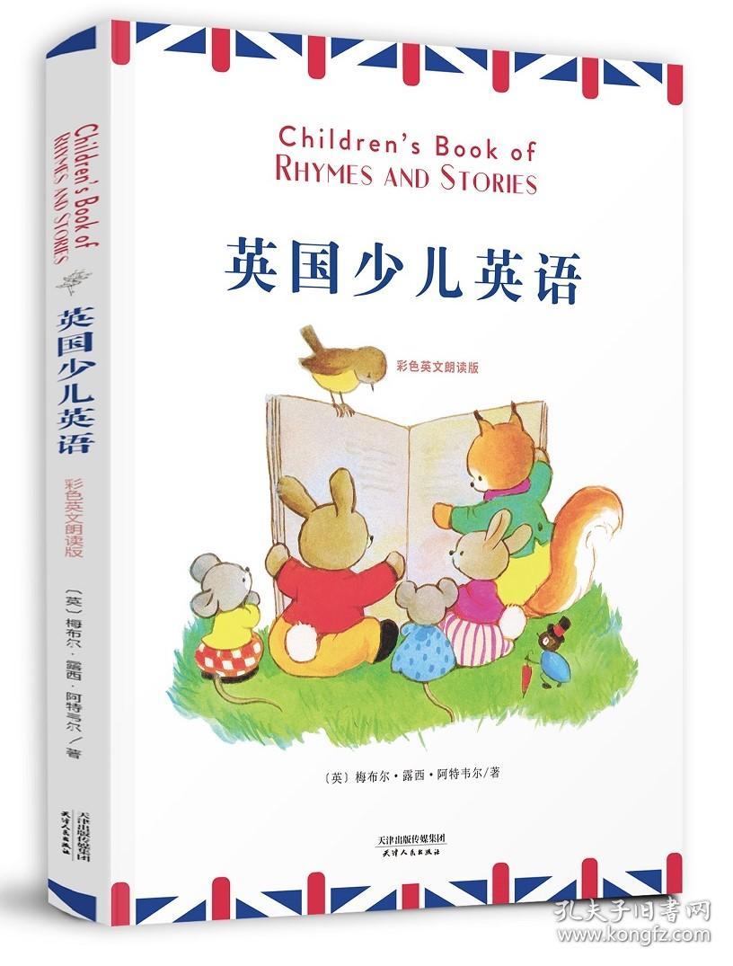 英国少儿英语:CHILDREN’SBOOKOFRHYMESANDSTORIES(彩色英文朗读版)