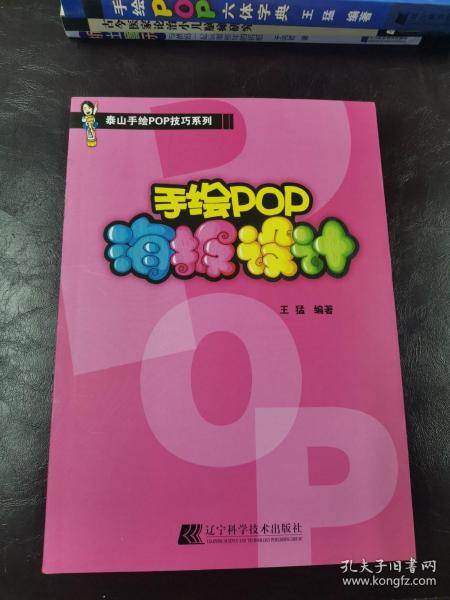 泰山手绘POP技巧系列：手绘POP海报设计