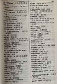 英汉动物学词汇  第二版