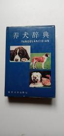 养犬辞典——i5