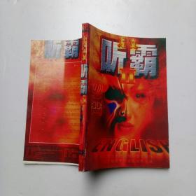 龙文听霸II（无CD）