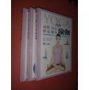 图解减肥•美容•排毒•健身瑜伽（套装共3卷 库存书，无光盘精装