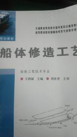 船体建造与修理工艺