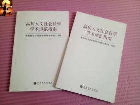 高校人文社会科学