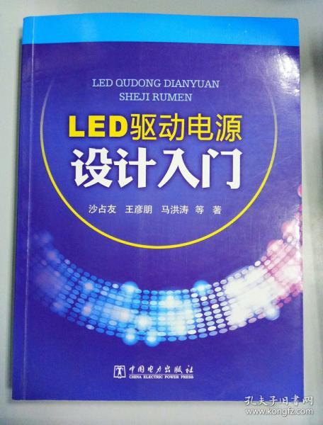 LED驱动电源设计入门