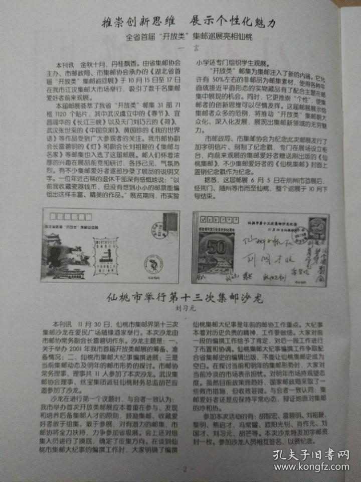 仙桃集邮【2000年第3期】杂志