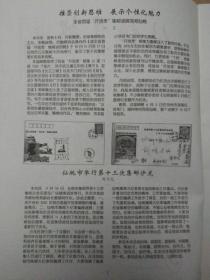 仙桃集邮【2000年第3期】杂志