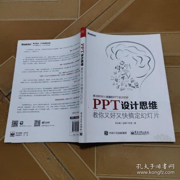 PPT设计思维：教你又好又快搞定幻灯片   原版 内页全新