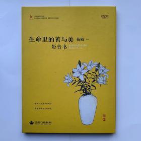 生命里的善与美