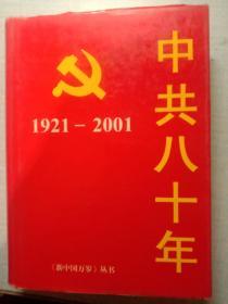 新中国万岁:1949-1999