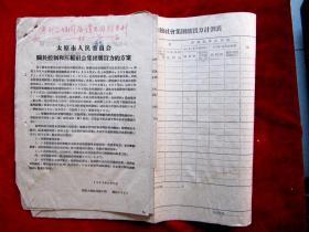 1959年太原市人民委员会《关于召开全市压缩公用经费和动员职工参加储蓄的通知》《关于控制压缩社会集团购买力方案》6页