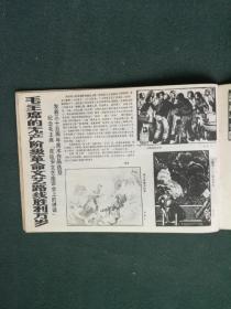 16开，1977年，第5一6期，有漂亮宣传画《延安画刊》