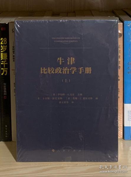 牛津比较政治学手册