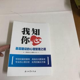 我知你心