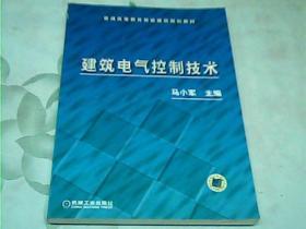 建筑电气控制技术