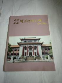 中国著名建筑师林克明