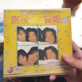 悠长假期vcd，7碟全套