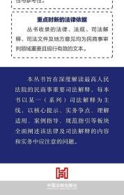 最高人民法院担保法司法解释精释精解（增订版）