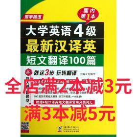 振宇英语：大学英语4级最新汉译英短文翻译100篇