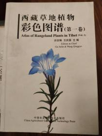 西藏草地植物彩色图谱（第1卷）