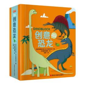 童立方·益智游戏认知书：创意恐龙