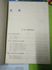 企业家法律实务手册