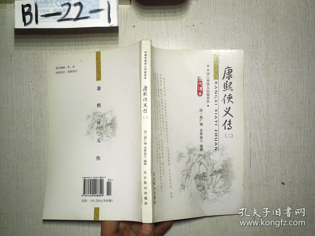 康熙侠义传（二）