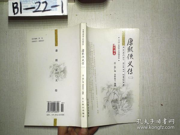 康熙侠义传（二）