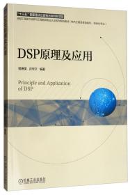 DSP原理及应用