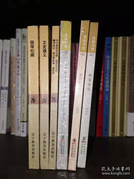 文史通义（新世纪万有文库）