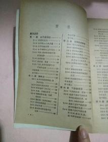 数理化自学丛书-物理第一，二册