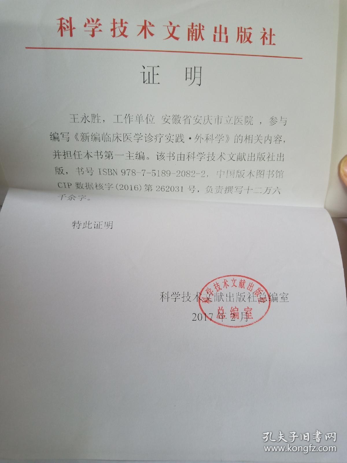 新编临床诊疗实践:  外科学(科学技术文献出版社)