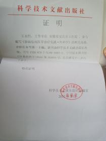 新编临床诊疗实践: 外科学(科学技术文献出版社)