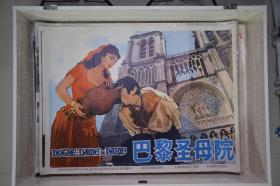 经典电影《巴黎圣母院》电影海报
