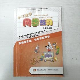 小学数学同步练习六年级上册