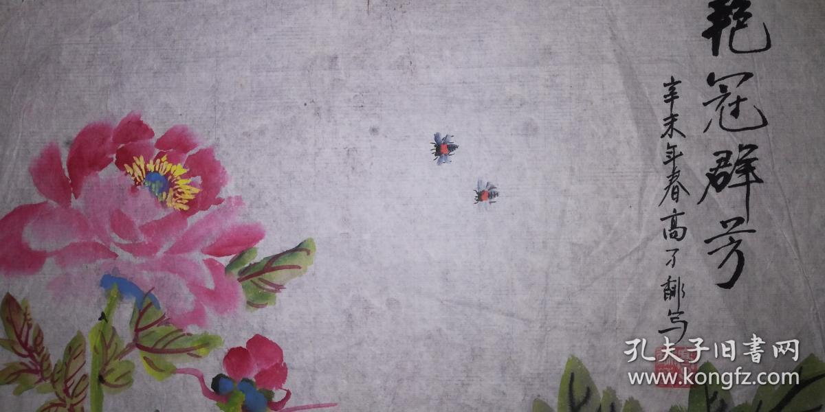 手绘真迹国画：高子馡《艳冠群芳》