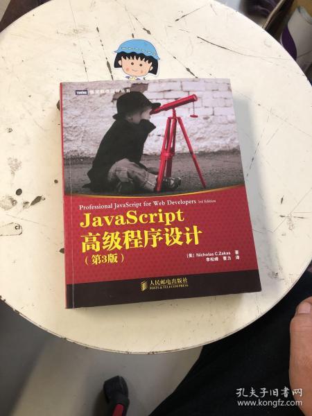 JavaScript高级程序设计（第3版）