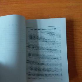 河北省教育政策法规选编1996-1998 正版1999年一版一印全国仅发行5000本.