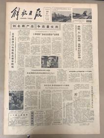 解放日报1981年4月20日《金星牌黑白电视机返修率降低》
