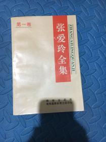 張愛玲傳
